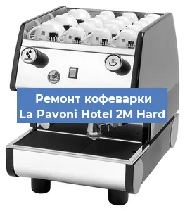 Замена термостата на кофемашине La Pavoni Hotel 2M Hard в Ростове-на-Дону